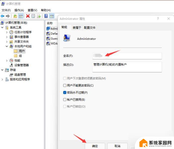 administrator更改用户名 Win11如何修改管理员账户名称