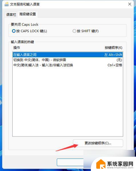 win11突然无法切换输入法 Win11输入法切换不了怎么解决