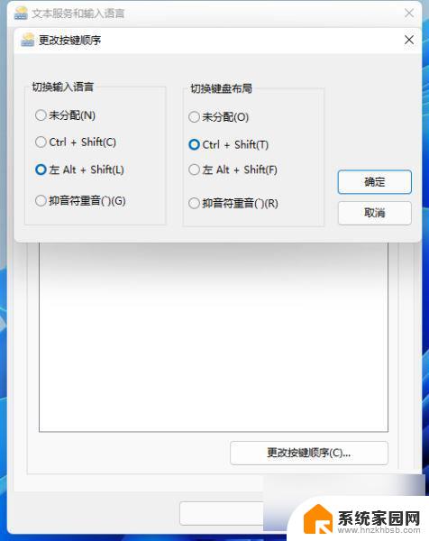 win11突然无法切换输入法 Win11输入法切换不了怎么解决