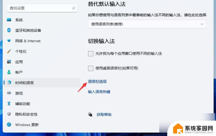 win11突然无法切换输入法 Win11输入法切换不了怎么解决