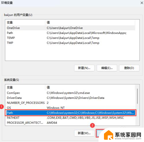 win11编辑环境变量path Windows11环境变量设置方法