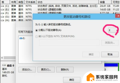 win10修改盘符顺序 win10修改硬盘盘符方法