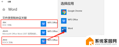 如何将系统默认wps改成word Win10怎么将Word默认打开方式从WPS改为Office