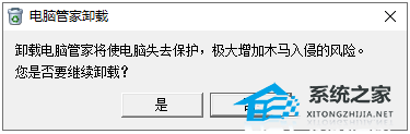 怎么卸载腾讯电脑管家 win11 腾讯电脑管家卸载方法