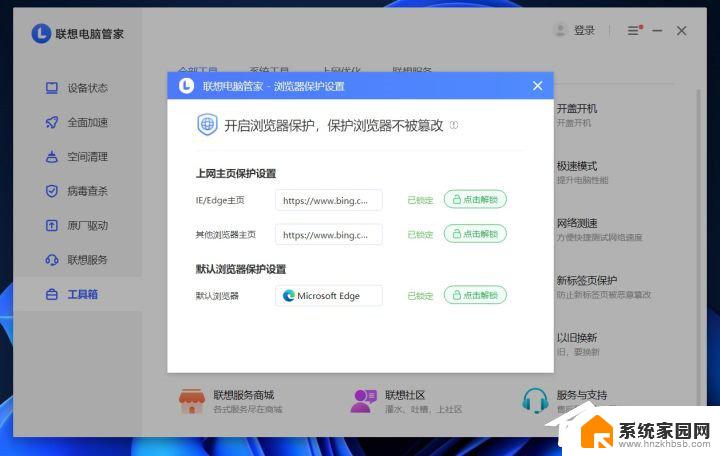 win11edge一进去就是百度怎么修改 Win11 edge浏览器打开变成百度怎么改回来