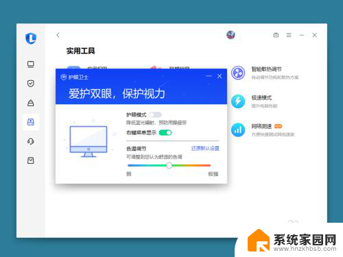 联想笔记本电脑护眼模式怎么关闭 联想电脑护眼模式关闭方法