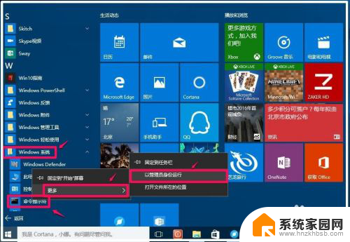 win10输入命令提示符 Win10系统打开管理员命令提示符窗口的七种不同方式