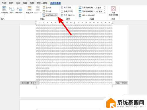 win11word页码从指定页开始 word页码从指定页开始