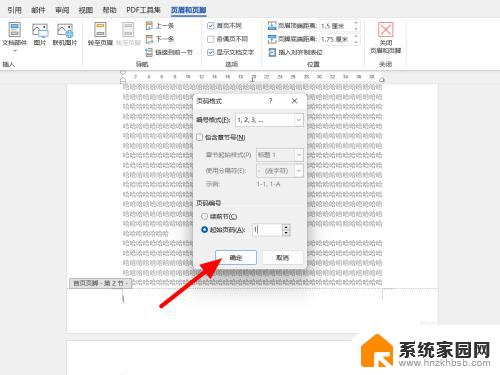 win11word页码从指定页开始 word页码从指定页开始