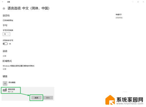 输入法字体怎么设置 Windows 10 微软拼音输入法字体修改方法