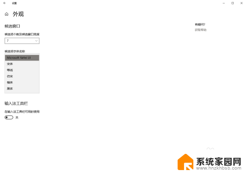 输入法字体怎么设置 Windows 10 微软拼音输入法字体修改方法