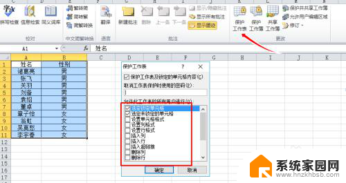 表格文件加密怎么设置 Excel表格密码保护设置方法