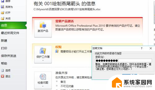 表格文件加密怎么设置 Excel表格密码保护设置方法