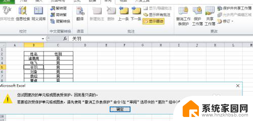 表格文件加密怎么设置 Excel表格密码保护设置方法