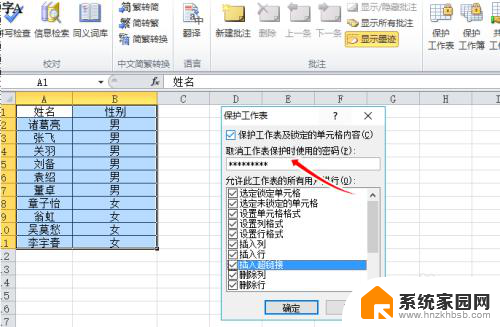 表格文件加密怎么设置 Excel表格密码保护设置方法