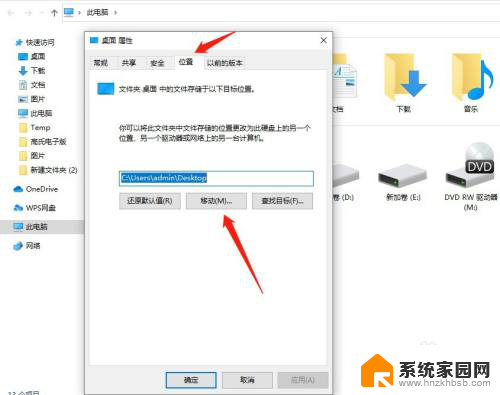 win10桌面位置移动到d盘 Win10系统如何将整个桌面迁移到D盘