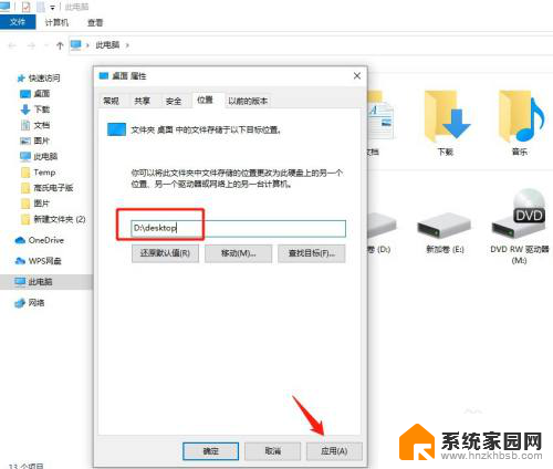 win10桌面位置移动到d盘 Win10系统如何将整个桌面迁移到D盘