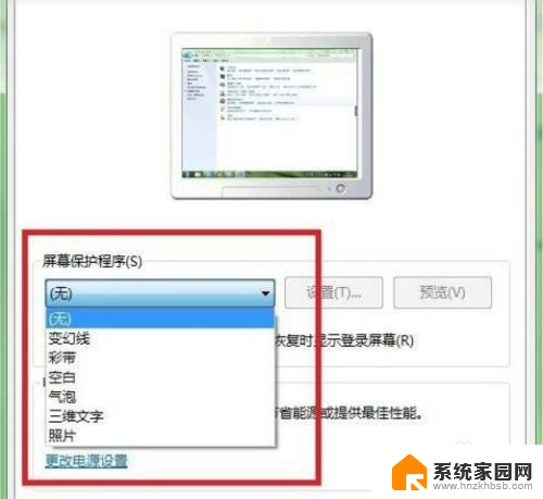 电脑屏保如何设置密码保护 电脑屏保密码设置方法