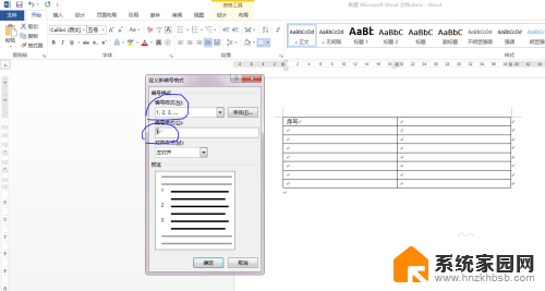 word快速填充序号 Word表格序号快速输入技巧