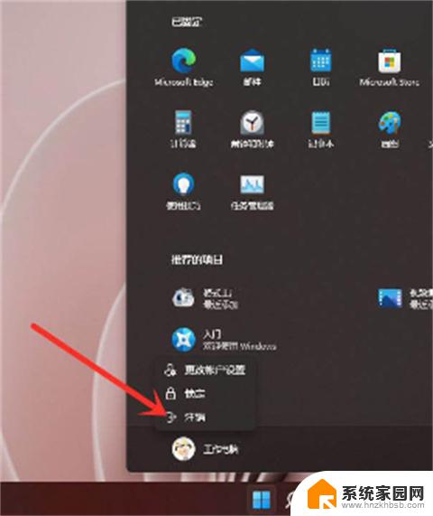 win11管理员账户怎么退出 win11怎么退出已登录的管理员账户