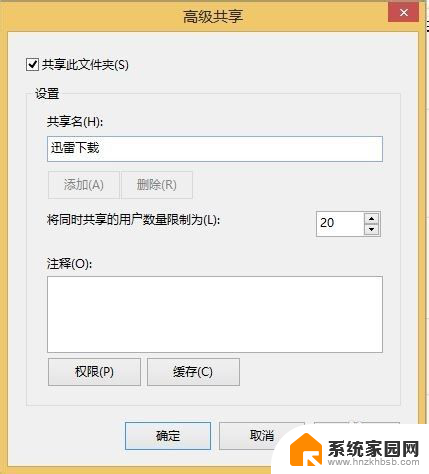 局域网共享无法访问您可能没有权限使用 联系网络管理员解决权限问题