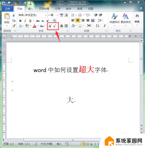 word文档怎么调最大字体 word中如何设置字体大小为超大