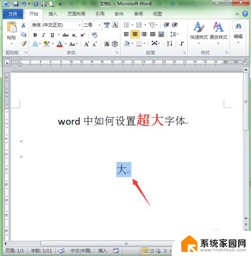 word文档怎么调最大字体 word中如何设置字体大小为超大