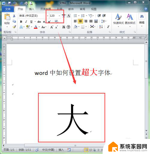 word文档怎么调最大字体 word中如何设置字体大小为超大