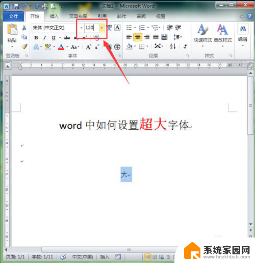 word文档怎么调最大字体 word中如何设置字体大小为超大