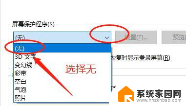 win10关掉屏保 win10怎么关闭屏保