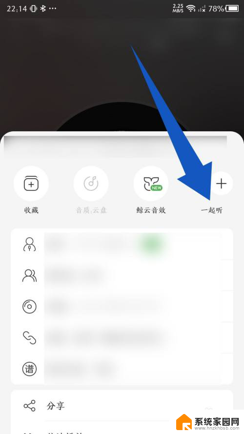 一起听歌网易云怎么弄 网易云音乐一起听歌的方法