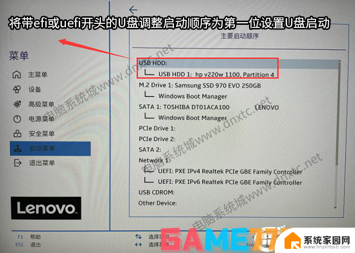 联想怎么进入bios界面设置u盘启动 联想笔记本如何设置u盘启动
