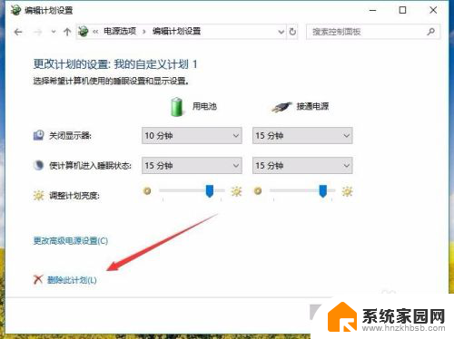 设置电池怎么删除 Win10系统删除自定义电源计划的步骤