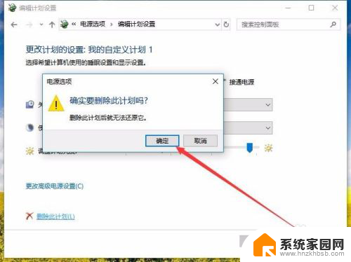 设置电池怎么删除 Win10系统删除自定义电源计划的步骤