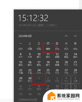 win10日历显示假期 win10电脑日历节假日显示设置方法