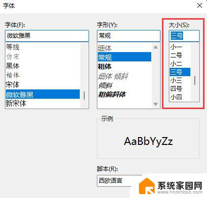 win11记事本默认字体是什么 Win11记事本默认字体修改技巧