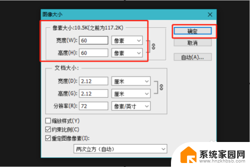 怎样调整图片大小 压缩图片到10k的方法