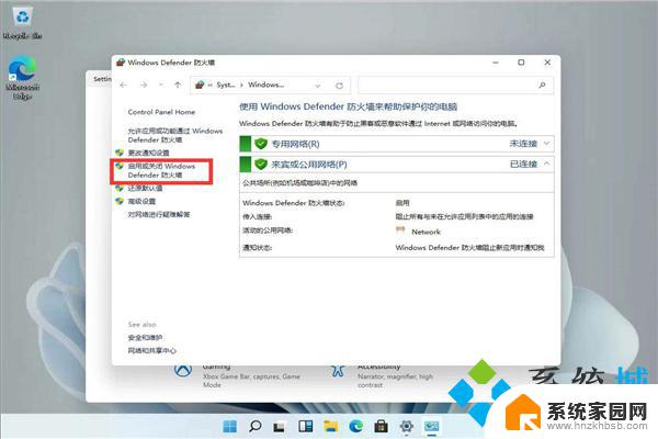 win11防火墙处于非活动状态 Win11系统禁用防火墙教程