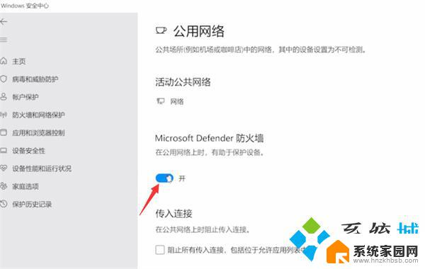 win11防火墙处于非活动状态 Win11系统禁用防火墙教程