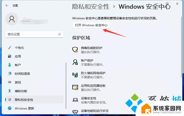 win11防火墙处于非活动状态 Win11系统禁用防火墙教程