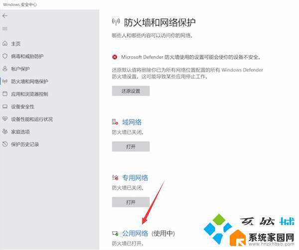 win11防火墙处于非活动状态 Win11系统禁用防火墙教程