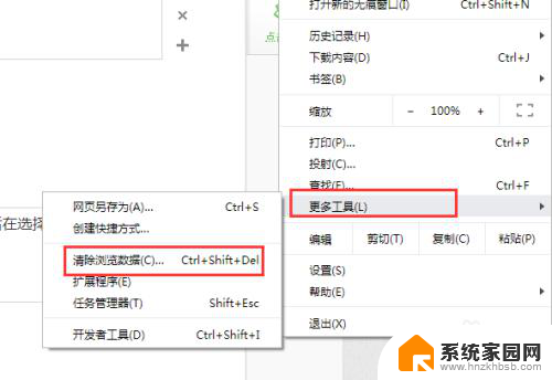 谷歌怎么清除浏览器缓存 Chrome浏览器如何清除缓存