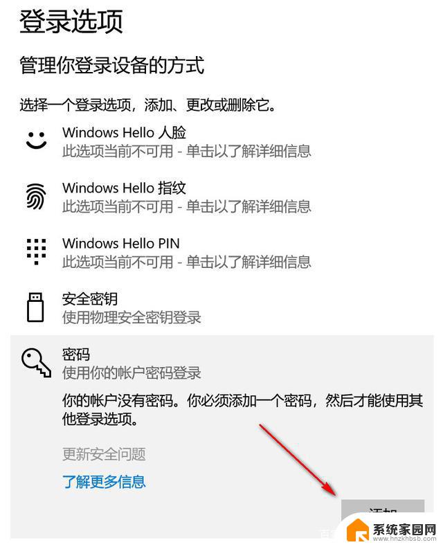 win10怎么设定密码 笔记本设置密码步骤