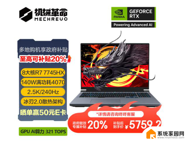 双11国补优惠力度大，AMD锐龙HX旗舰游戏本5800元起