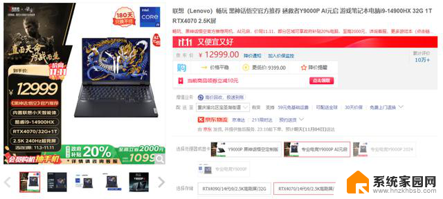 双11国补优惠力度大，AMD锐龙HX旗舰游戏本5800元起