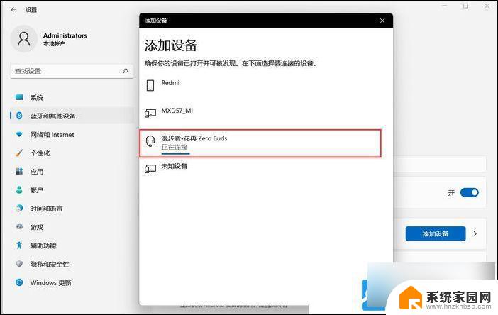 win11添加蓝牙耳机 Win11连接蓝牙耳机步骤详解