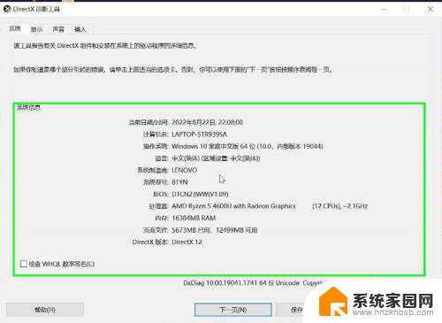 如何用win+r查看电脑的配置 电脑win10怎么查看硬件配置