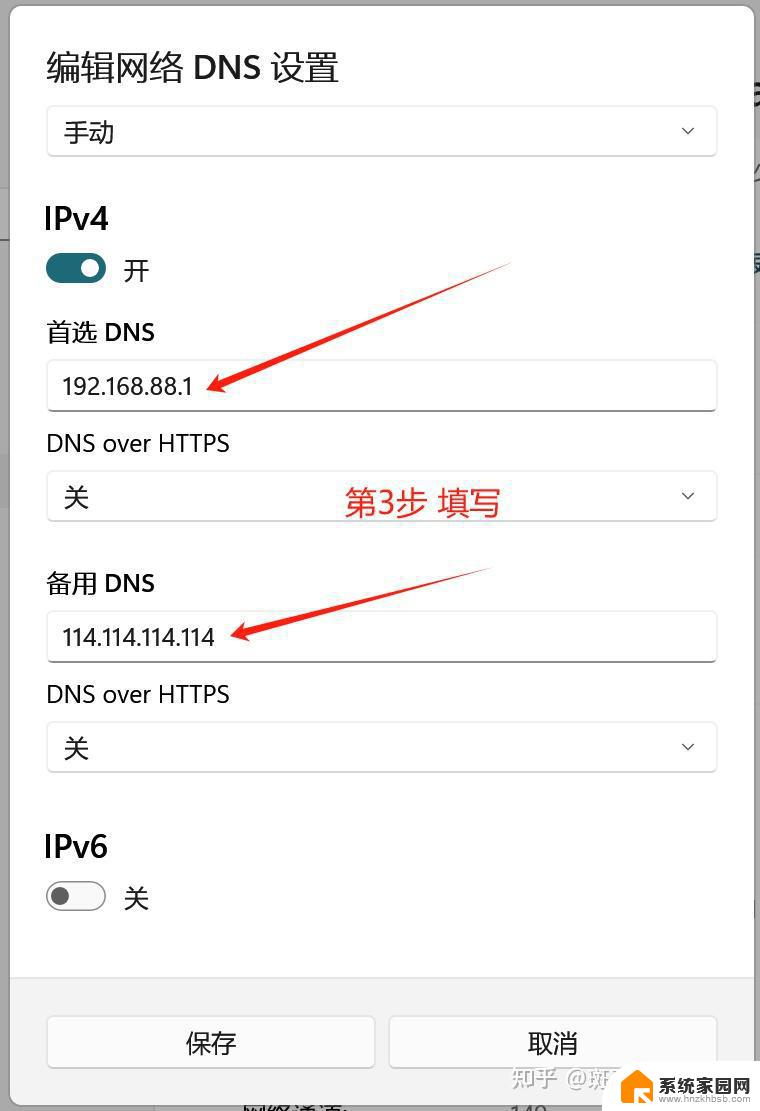 win11网络属性dns怎么修改 电脑怎么修改DNS设置