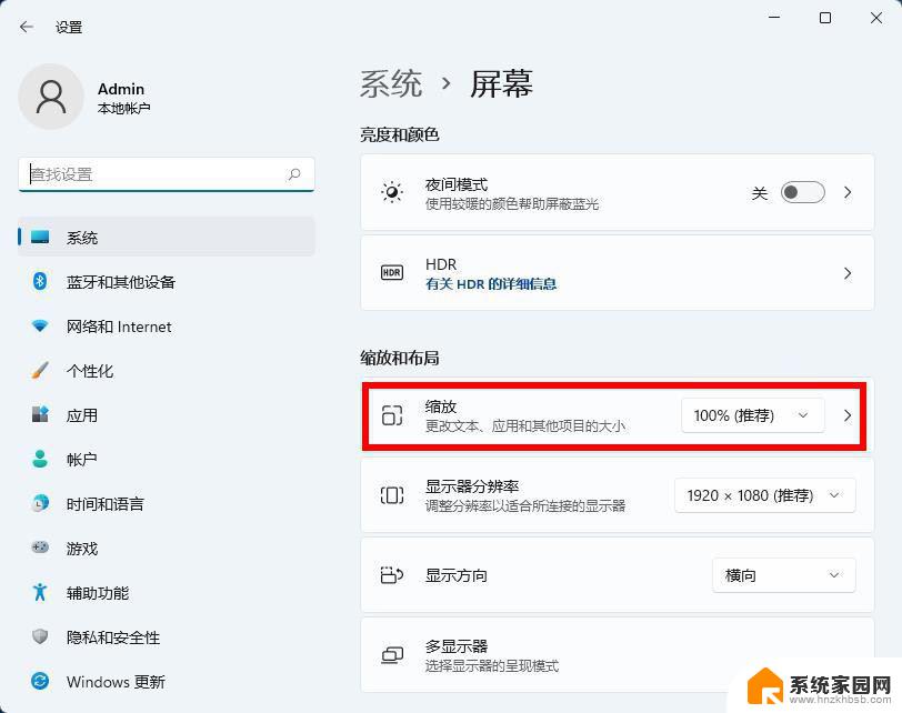 win11如何让程序不缩放 win11关闭屏幕自定义缩放技巧