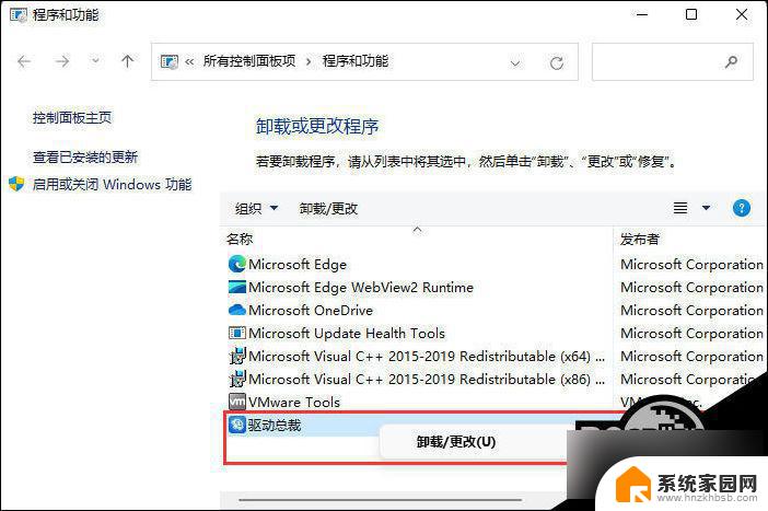 win11卸载程序在 Win11卸载程序在哪里找